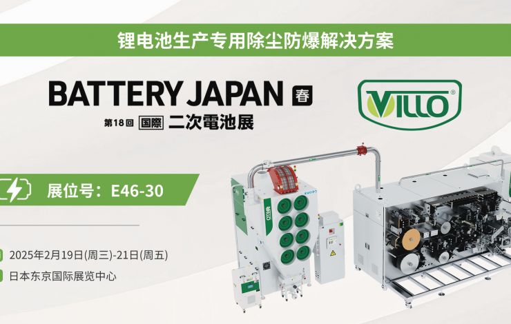 匯樂(lè)日本展啟航，引領(lǐng)電池智造新未來(lái)！Villo to shine at Battery Japan 2025