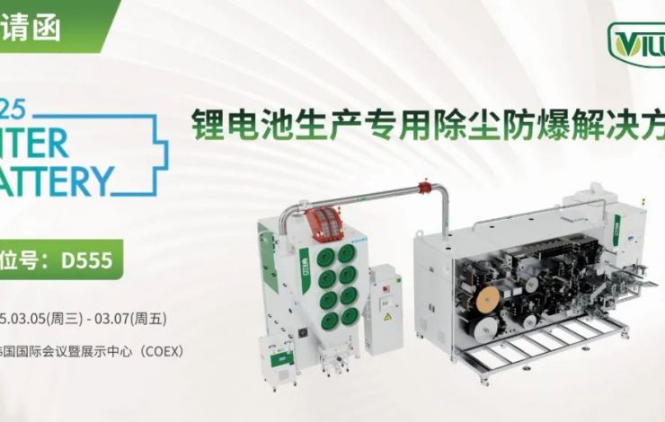 匯樂(lè)即將亮相韓國(guó)展，助力電池智造新突破！Villo to showcase at InterBattery 2025!